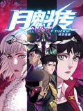 无间英雄